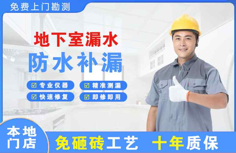 敖汉旗地下室漏水维修